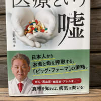 ​日本が魔の西洋医学一辺倒になった原因💔　　2024/05/05