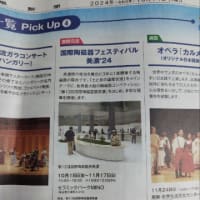 今日いち-2024年10月15日