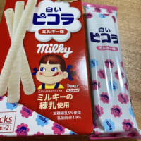 ミルキー味のピコラ🍬