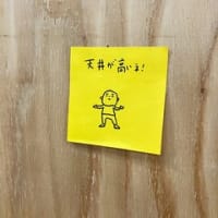 遊び心満載！