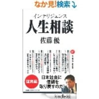 佐藤優 相談に助言する技法 個人編 社会編 語られる言葉の河へ 佐藤優 相談に助言する技法 個人編 社会編 語られる言葉の河へ
