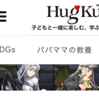 今夜のゆるり話…『HugKum（はぐくむ）』連載第72回掲載情報。