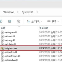 Windows 11 に標準装備されている ユーザーアカウント設定アプリ「Netplwiz.exe」の疑問