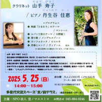 2025年5月宮ノ前テラスコンサート