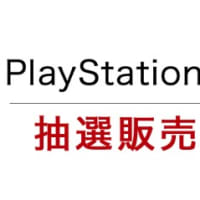 祝　プレイステーション５獲得！