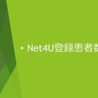 Net4U運用状況調査2024年度版