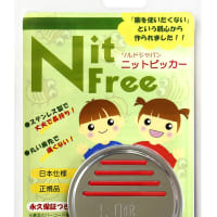 アタマジラミ用のすき櫛ニットピッカーフリーコームの　岐阜県での販売が始まりました