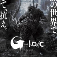 【映画】ゴジラ-1.0/C…モノクロ版は雰囲気があって成功と思うが、今後調子に乗ってどんどんモノクロ版が作られるような日本映画界にはなりませんように