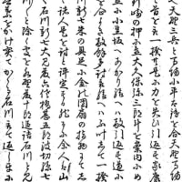 松平記（70）　松平記