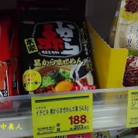 冷凍きしめんにイチビキの名古屋名物赤から黒からまぜ麺の素の混ぜ喰い