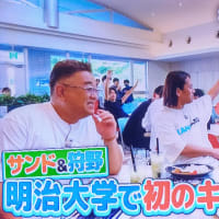 かのサンド「明大前」
