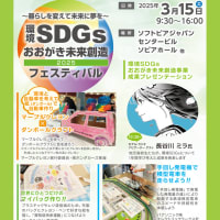 【環境SDGｓおおがき未来創造フェスティバル2025  を開催します】