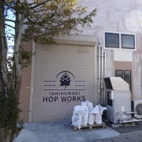 ホップ栽培を手掛ける醸造所　ISHINOMAKI HOP WORKS（その２）