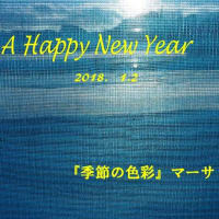 A Happy New Year～2018年