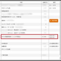 昨日記帳した銀行の通帳を確認すると、何時の月よりも4倍程高額な引き落としが7月に有ったのに気付いて・・・・・