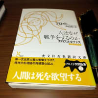 戦争と人間の本性ーアインシュタインとフロイトの対話