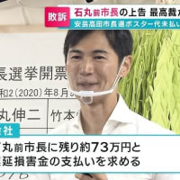石丸伸二氏が安芸高田市の市議から恫喝を受けたという石丸氏のデマは名誉毀損だとする判決が最高裁で確定。東京都知事選での公職選挙法違反（買収）の疑惑も払しょくできていない、＃石丸伸二に騙されるな