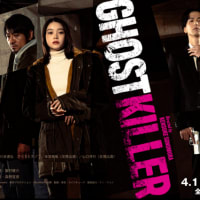 ゴーストキラー　　Amazon  prime