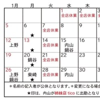 ☆2024年12月2025年1月☆スタイリストの公休表のお知らせです☆