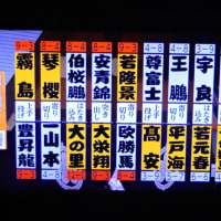 5/23 結果幕内