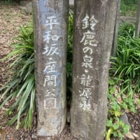 鎮・散歩。〜座間2〜