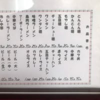 三条市　あめや味びる