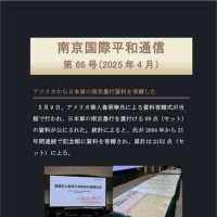 南京国際平和通信第６６号