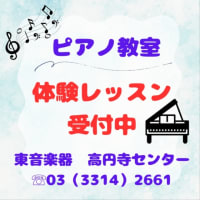 ピアノ始めてみませんかー
