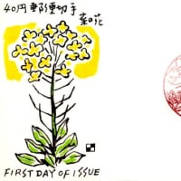 40円郵便切手(千葉中央局・S55.10.1)