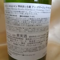 1000円高い20周年ワイン