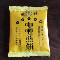 咖喱煎餅