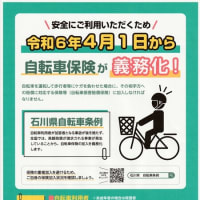 自転車の交通ルールを守りましょう～～5月は「サイクルマナーアップ」強化月間です
