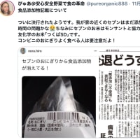 痛風や関節痛、白内障、は、味の素らしい。【アミノ酸、グルタミン酸、うま味、たっくさん！通名があら〜な。】2020/11/26