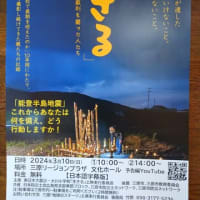 「生きる～大川小学校津波裁判を闘った人たち～」三原上映会
