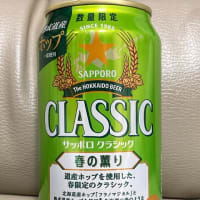 トップバリュ「富良野生ビール」② / TopValu "Furano Nama Beer" vol:2