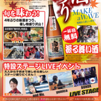 10月29日（日）新酒祭り　薩摩酒造