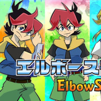 架空cmソングとアニメ制作秘話 エルボースライダー ができるまで 第14回 キシリ徹の おんぼろファクトリー操業記 架空cmソングとアニメ制作秘話 エルボースライダー ができるまで 第14回 キシリ徹の おんぼろファクトリー操業記