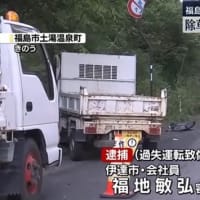 福島で除草作業中の高齢男性２人を馬鹿ジジイが普通乗用車で撥ねて１人を重体に陥らせる