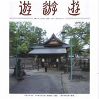 瀬戸市文化協会の「文協だより 遊遊遊」の表紙写真　1