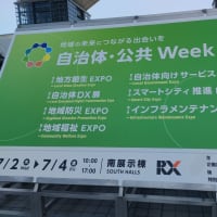 自治体・公共Week2025