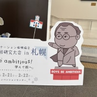 回復期リハビリテーション病棟協会　第45回研究大会in札幌