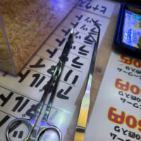 中古ハサミとピンセット