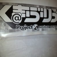 KUM@BRICK -Project 1/6 NOVELTY ONLY! ver.-♪