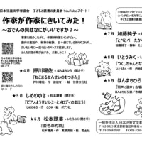 子どもと読書の委員会・新企画