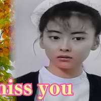 中山美穂さん追悼　P.S. I miss you  （高橋洋子）