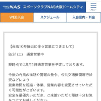 スポーツクラブNAS様 営業予定🈺