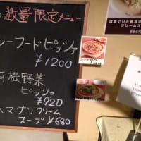 イタリアン @太陽の里 白子