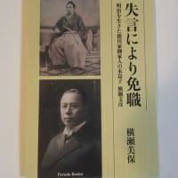 曾祖父の伝記本を自費出版