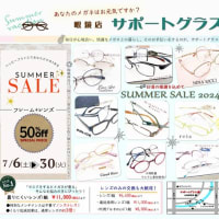 夏セール開催！