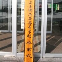 20250301　卒業式